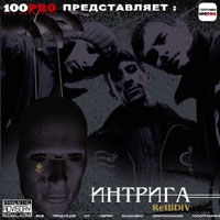 ReЦiДiV - Интрига (2005)