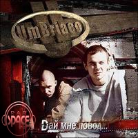 обложка Umbriaco - Дай Мне Повод (2003)