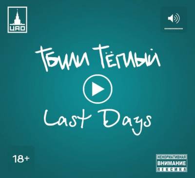 обложка Тбили Тёплый - Last Days (2014)