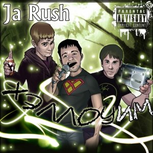 обложка Ja Rush - ХэллоуИМ (2013)