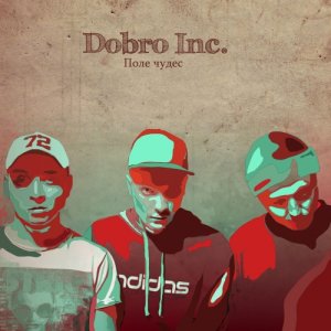 обложка Dobro Inc. - Поле чудес (2012)