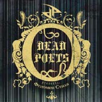 обложка Dead Poets - Феномен Стиля (2006)