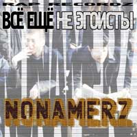 обложка Nonamerz - Всё Ещё не Эгоисты (2001)