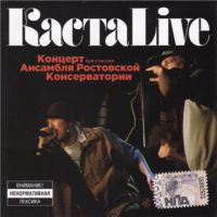 обложка Каста - Live (2007)