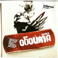 обложка Кажэ Обойма - Inferno (2006)