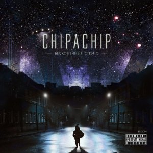 ChipaChip - Бесконечный спэйс (2014)