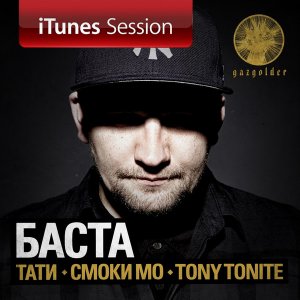 Баста - iTunes Session (2014)