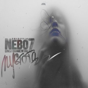 Nebo7 - Пустота (2013)