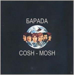 ТП Барада - Cosh-Mosh (2013)