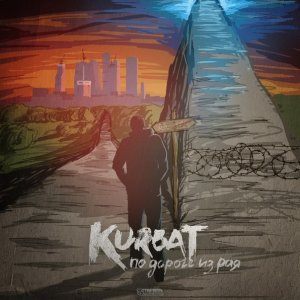 Kurbat - По дороге из рая (2013)