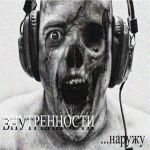 4SGM - Внутренности (Сэмплер) (2013)