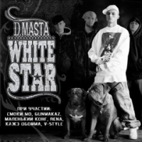 обложка D.Masta - White Star (2008)