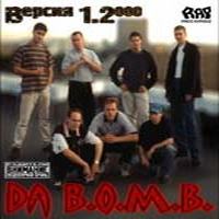 обложка Da B.o.m.b - Версия 1.200 (1997)