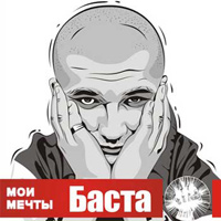 обложка Баста - Мои Мечты (2009)