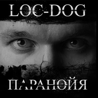 обложка Loc-Dog "Паранойя" (2010)
