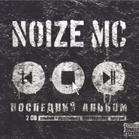обложка Noize MC - Последний Альбом (2010)