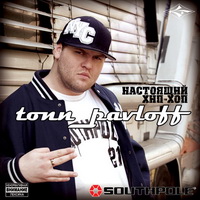 обложка Tonn_pavloff - Настоящий хип-хоп (2010)