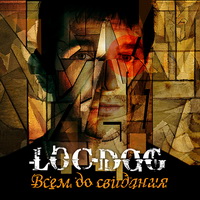 Loc-Dog - Всем до свидания (2011)