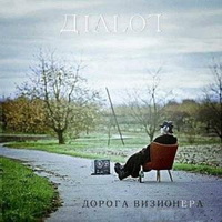 ДIALOГ - Дорога визионЕРа (2010)