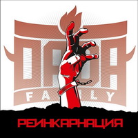 ORDA family - Реинкарнация (2010)