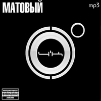 4'K - Матовый (2010)