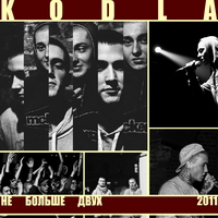 KODLA - Не Больше Двух (2011)