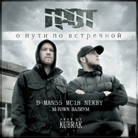 Грот - О Пути По Встречной (2011)